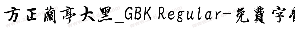 方正兰亭大黑_GBK Regular字体转换